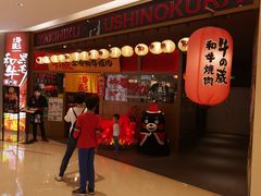 门面-牛藏·黑毛和牛烧肉(环市东店)