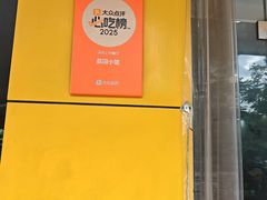 -荔园小馆(园岭新村二期店)