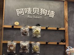 -Max Bakery 阿唛手作