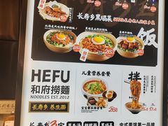 -和府捞面(国金汇店)