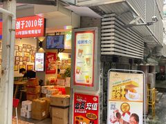 -香港鸳鸯王(西湖路店)