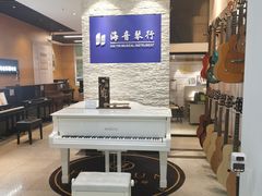 -海音琴行雅马哈钢琴·海伦·施特劳斯(金沙店)
