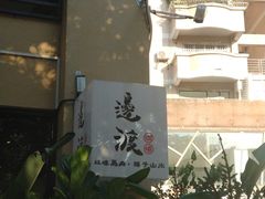 -邊渡咖啡
