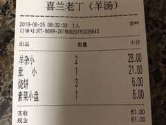 账单-清真喜兰老丁羊汤特色小吃