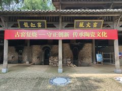 -景德镇古窑民俗博览区