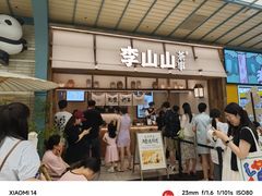 -李山山茶事(景枫店)