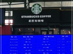 -星巴克(青岛火车北站候车大厅店)