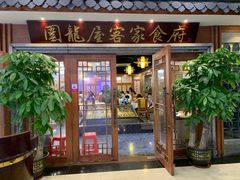 门面-围龙屋客家食府(福田店)