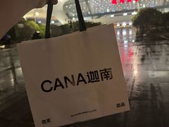 -迦南(杭州东站万象汇店)