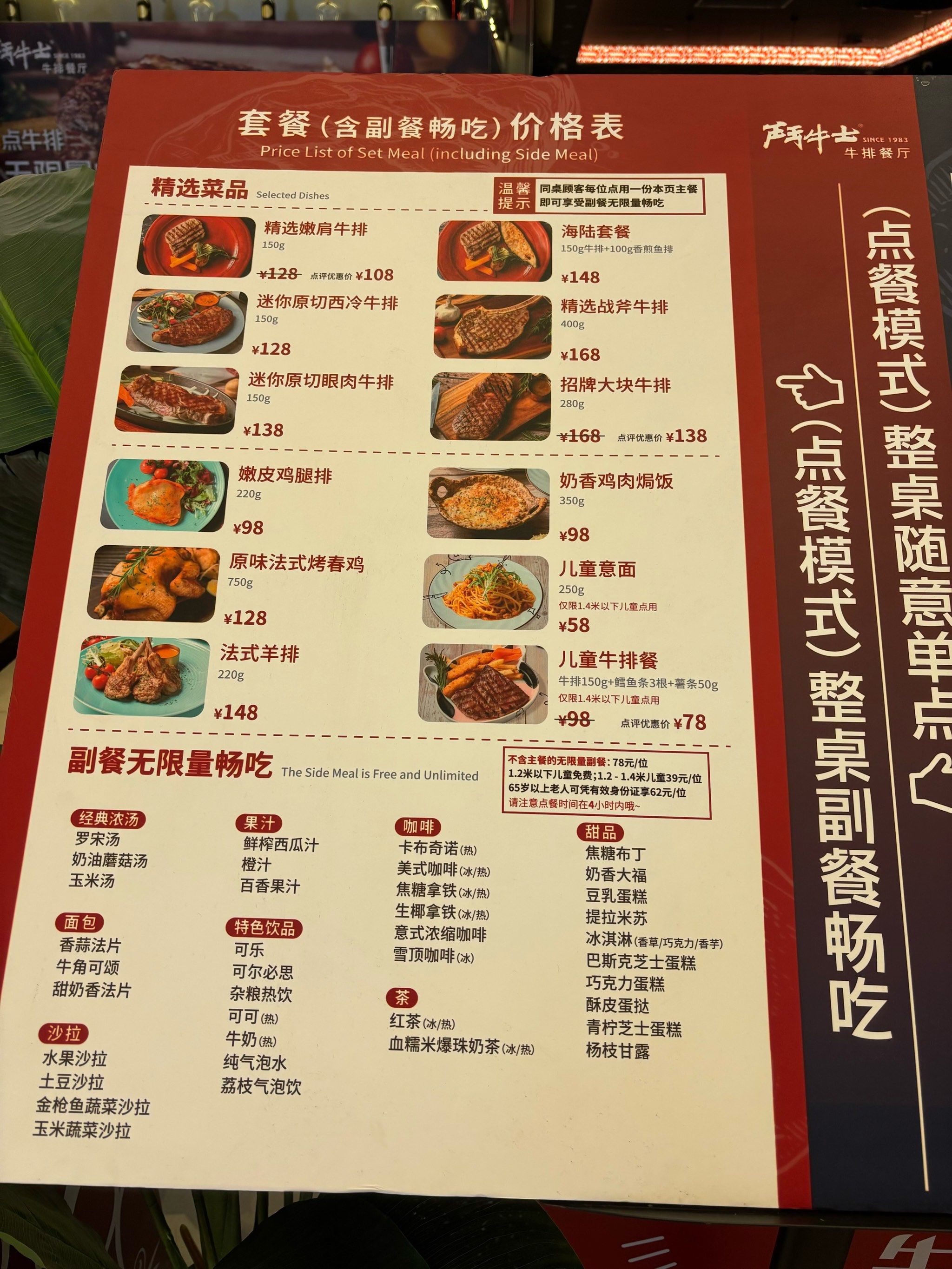 口腹牛排套餐享