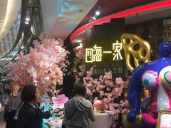 -四海一家自助餐(益田假日广场店)