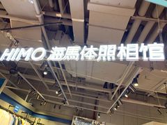 -海马体照相馆(深圳万象天地店)