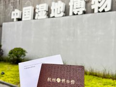 -中国湿地博物馆