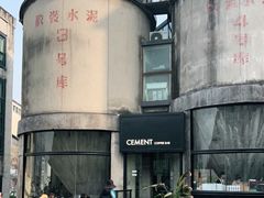 -CEMENT·coffee bar (凤凰创意园店)