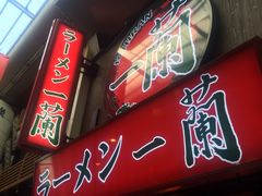 -一兰拉面(梅田阪急东通店)