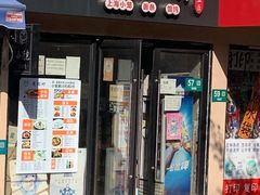 门面-笼铭坊(北蔡店)