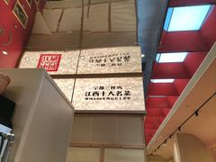 -得稻小饭堂·江西菜(浦江店)