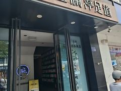 -水墨澜渟足道·SPA·传统(四望亭东关街店)