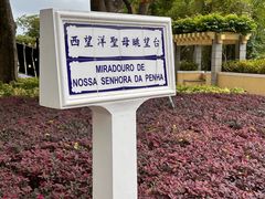 -主教山小堂