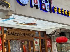 -肖记公安牛肉鱼杂馆·省级非物质文化遗产(万松园直营店)
