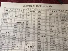 菜单-馋嘴蛙火锅