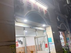 门面-电白鸭粥店(下沙二坊88号店)