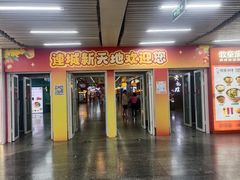 -连城·新天地(福华一路店)