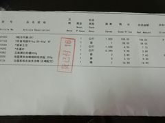 账单-麦德龙(闵行店)