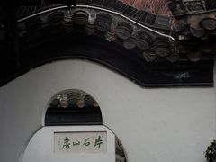 -何园