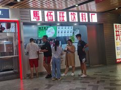 -马伍旺饮料厂(江宁砂之船店)