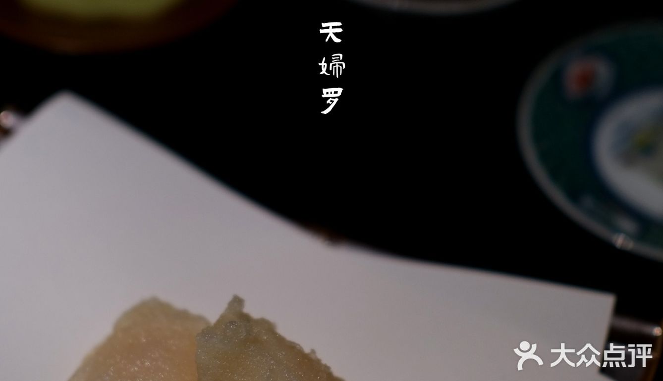 天月天妇罗🍤极致口感体验