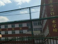 -天津市烹饪技术学校