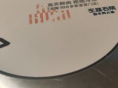 -左庭右院鲜牛肉火锅(金山万达店)
