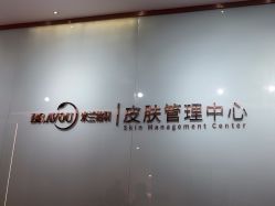 -杭州米兰柏羽医疗美容医院