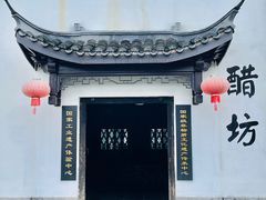 -镇江中国醋文化博物馆