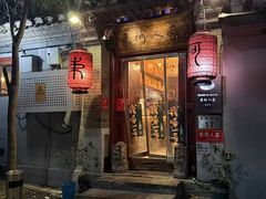 -束河人家(南锣鼓巷店)