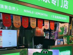 -柠季·手打柠檬茶(静安大悦城北座B1店 )