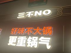 -灶座小锅烀饼·铁锅炖(道里店)