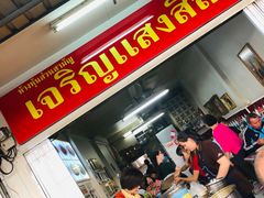 -Kha Mu Charoensang(Silom)