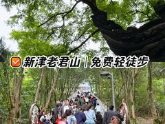 -成都老君山