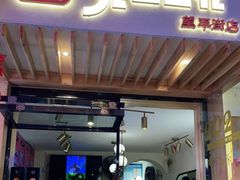 门面-觅豆豆花甜品(望平街店)