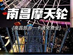 -南昌之星摩天轮