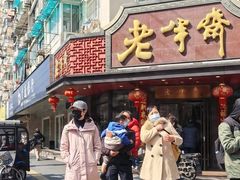 -老半斋(福州路店)