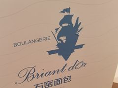 -Briant石窑面包(丰盛里店)