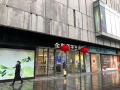 门面-童福兴·南京菜(老门东店)