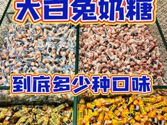 -大白兔奶糖(南锣鼓巷店)