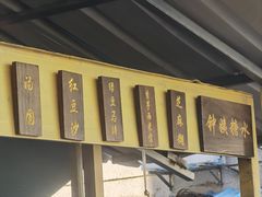 -钟姨糖水(惠城店)