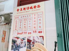 -添發碗仔翅美食