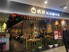 门面-杨翔豆皮涮牛肚(华阳城店)