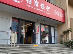 -招商银行(上海周浦支行)